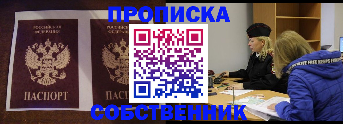 временная регистрация купить в Пятигорске
