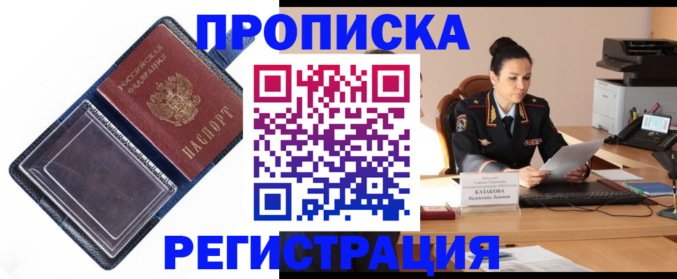 помощь с пропиской в Пятигорске