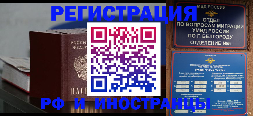 прописка 2025 в Пятигорске