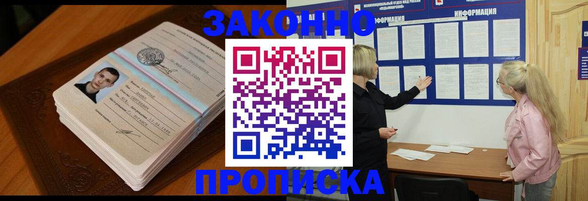 где прописаться в Пятигорске
