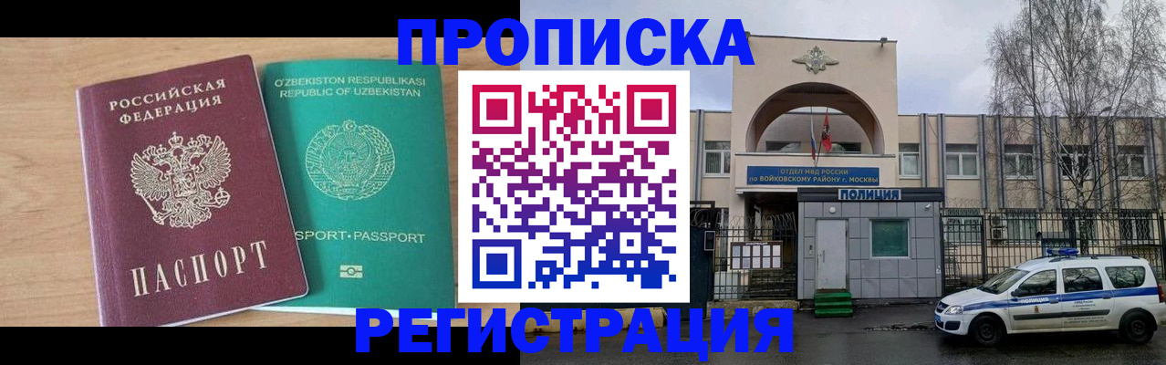 регистрация в Пятигорске