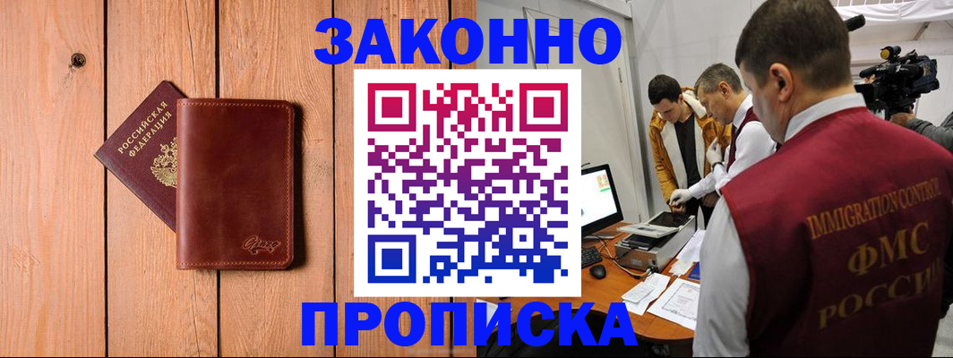 прописка в Пятигорске